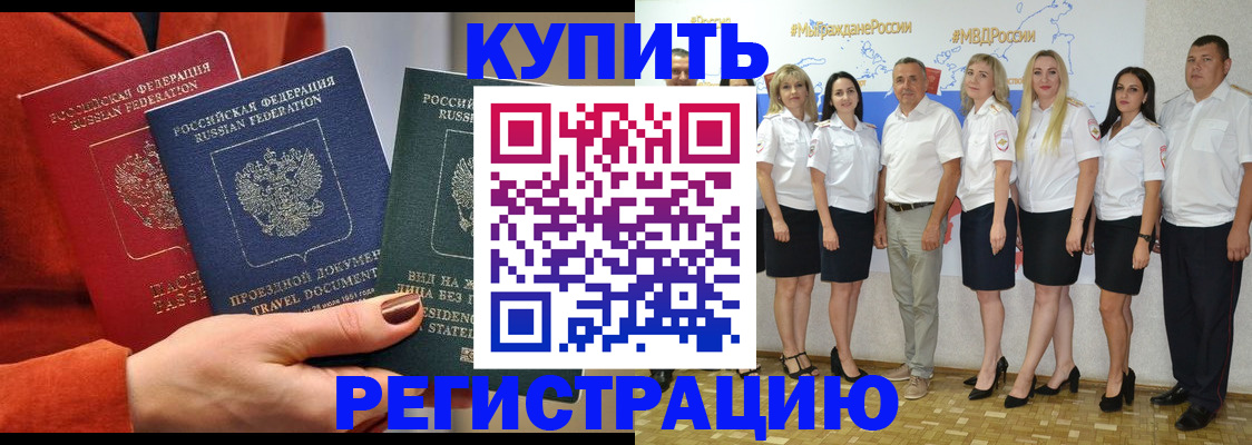 купить прописку в Чаплыгине